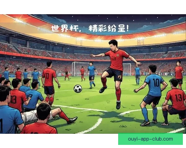 2026世界杯专家预测揭晓各大球队表现趋势及冠军之争分析