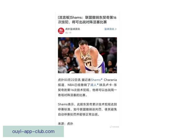 东契奇因16次技术犯规被NBA处罚无薪禁赛损失超二十六万美元