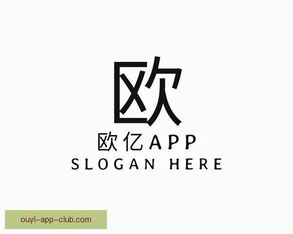 精选欧亿APP